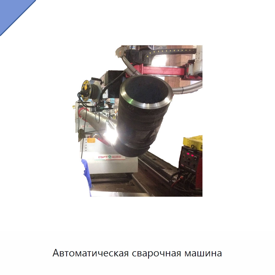 Автоматическая сварочная машина — Сварочные принадлежности и вспомогательное оборудование
