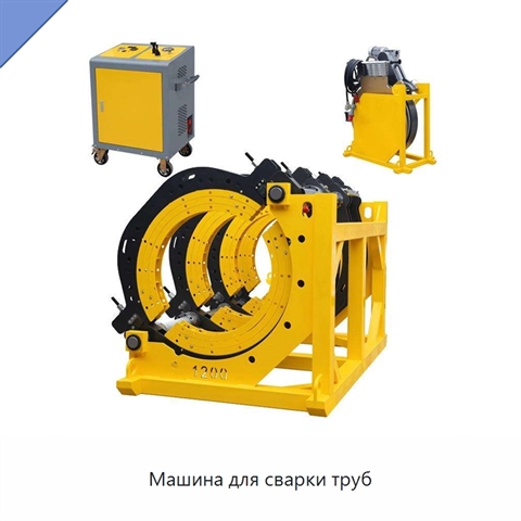 Машина для сварки труб