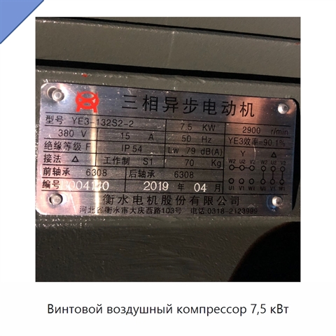 Винтовой воздушный компрессор 7,5 кВт