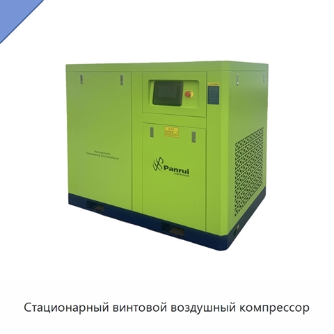Стационарный винтовой воздушный компрессор