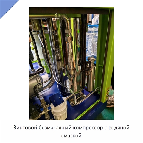 Винтовой безмасляный компрессор с водяной смазкой