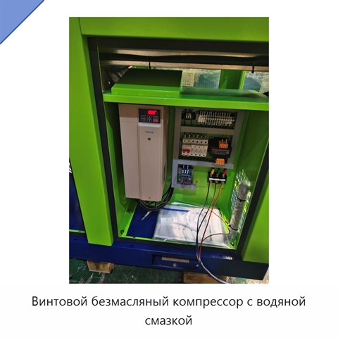 Винтовой безмасляный компрессор с водяной смазкой