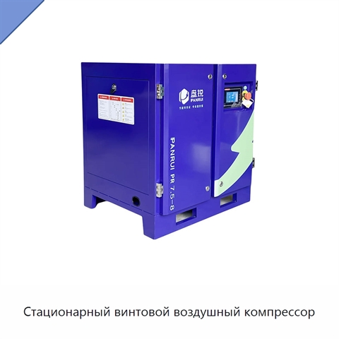 Стационарный винтовой воздушный компрессор