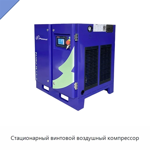 Стационарный винтовой воздушный компрессор