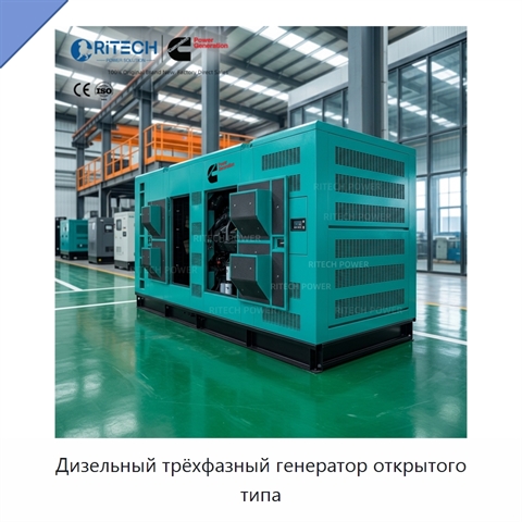 Дизельный трёхфазный генератор открытого типа
