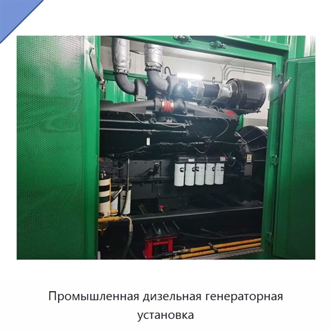 Промышленная дизельная генераторная установка