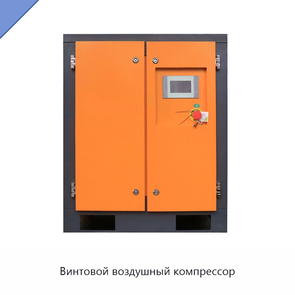 Винтовой воздушный компрессор — Промышленные компрессоры