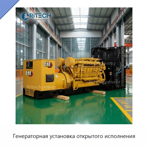Генераторная установка открытого исполнения