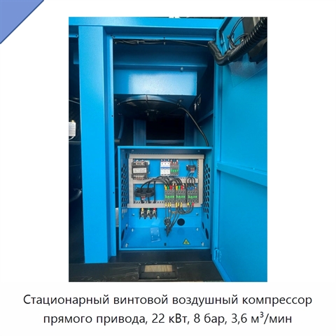 Стационарный винтовой воздушный компрессор прямого привода, 22 кВт, 8 бар, 3,6 м³/мин