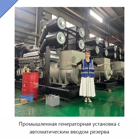 Промышленная генераторная установка с автоматическим вводом резерва