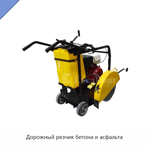 Дорожный резчик бетона и асфальта