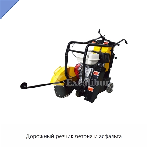 Дорожный резчик бетона и асфальта