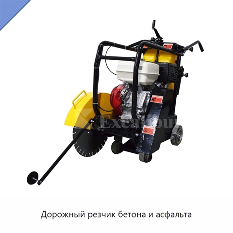 Дорожный резчик бетона и асфальта