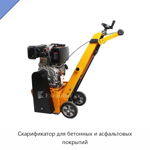 Скарификатор для бетонных и асфальтовых покрытий