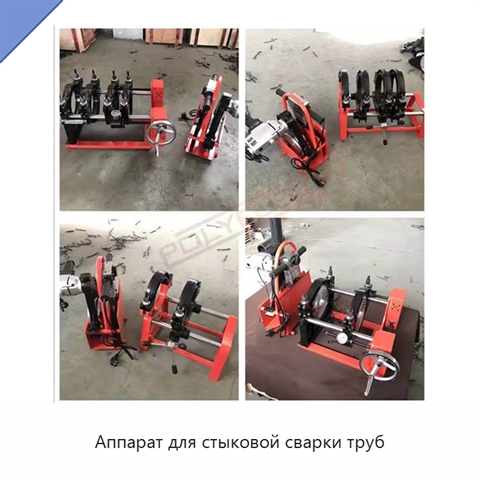 Аппарат для стыковой сварки труб