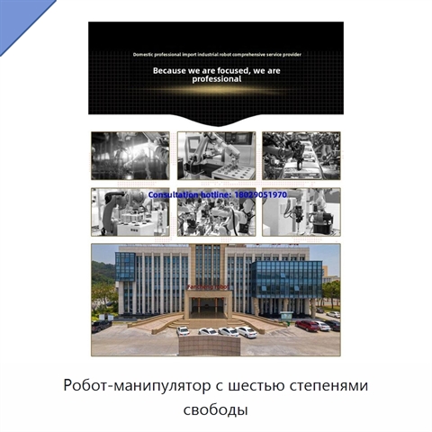 Робот-манипулятор с шестью степенями свободы