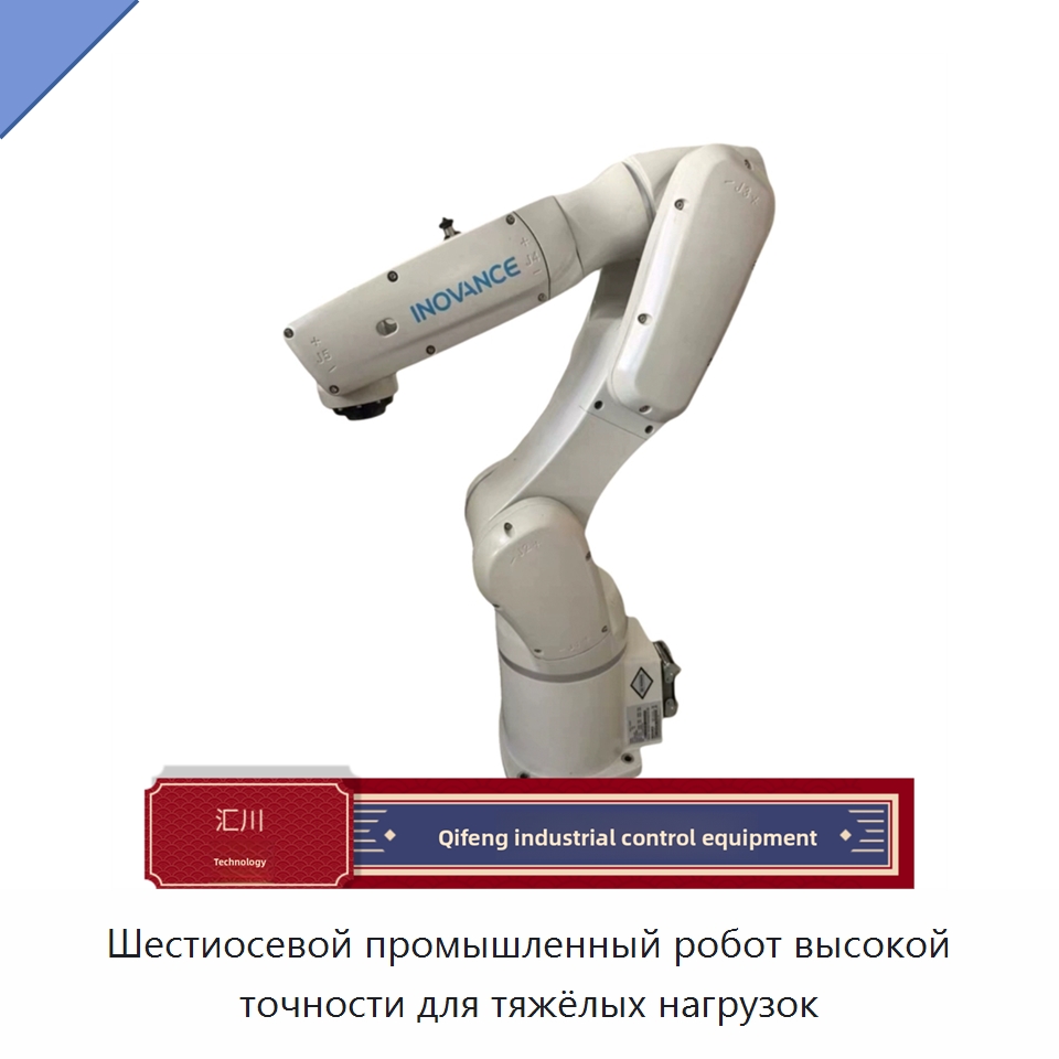Шестиосевой промышленный робот высокой точности для тяжёлых нагрузок — Шарнирные роботы