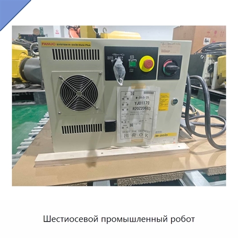 Шестиосевой промышленный робот