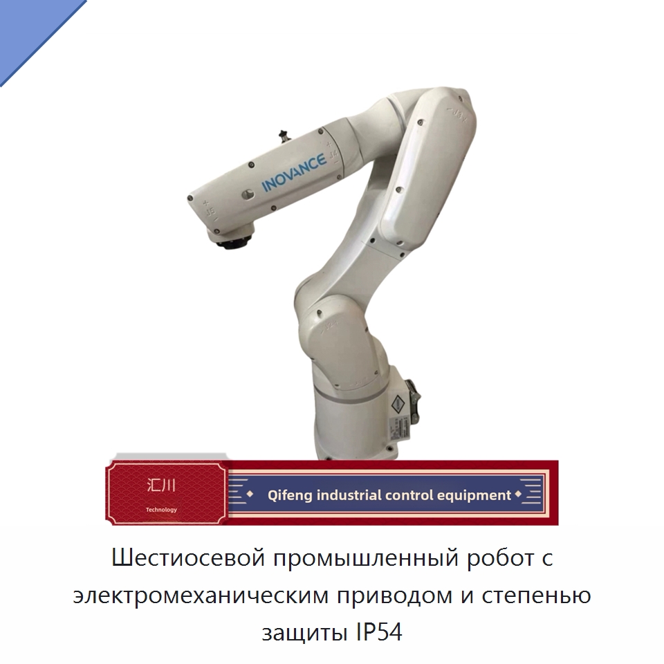 Шестиосевой промышленный робот с электромеханическим приводом и степенью защиты IP54 — Шарнирные роботы