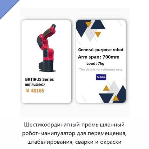 Шестикоординатный промышленный робот-манипулятор для перемещения, штабелирования, сварки и окраски