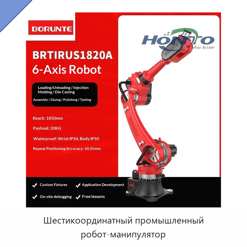 Шестикоординатный промышленный робот-манипулятор — Шарнирные роботы