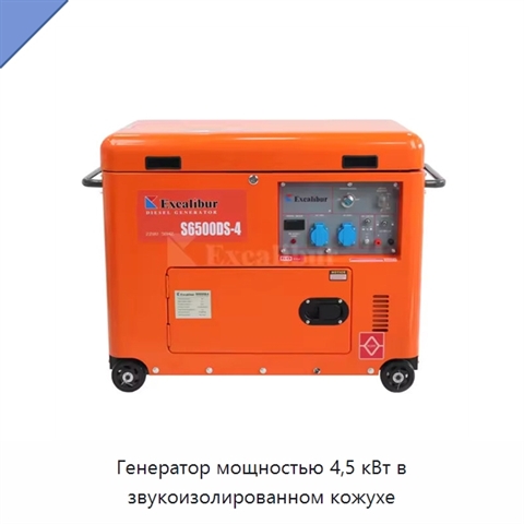 Генератор мощностью 4,5 кВт в звукоизолированном кожухе