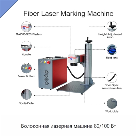 Волоконная лазерная машина 80/100 Вт