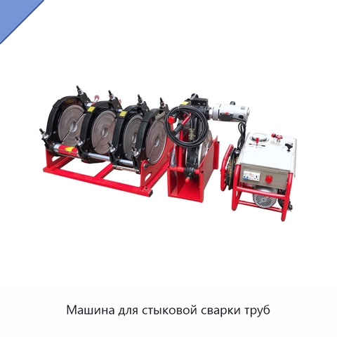 Машина для стыковой сварки труб