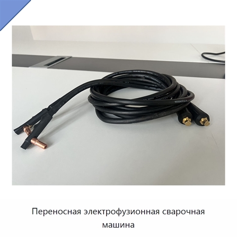 Переносная электрофузионная сварочная машина