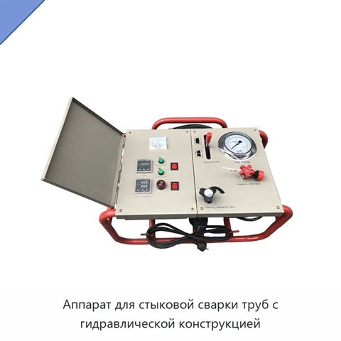 Аппарат для стыковой сварки труб с гидравлической конструкцией