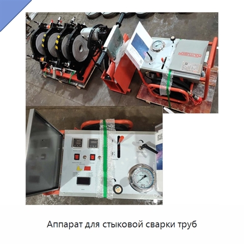 Аппарат для стыковой сварки труб