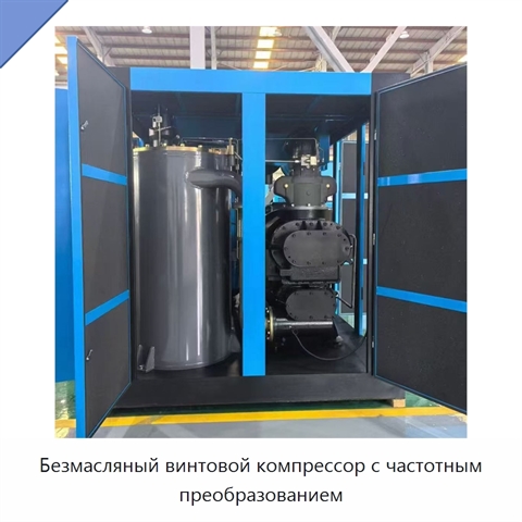 Безмасляный винтовой компрессор с частотным преобразованием