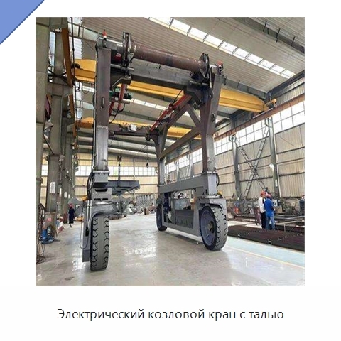 Электрический козловой кран с талью