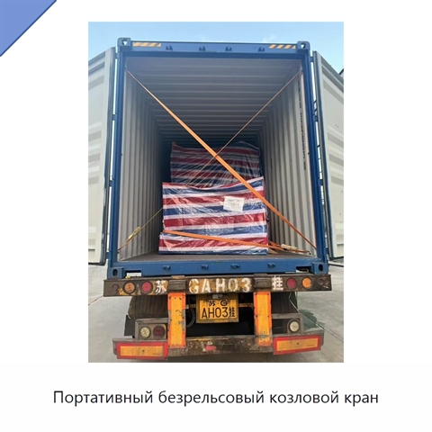 Портативный безрельсовый козловой кран