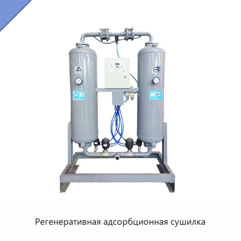 Регенеративная адсорбционная сушилка