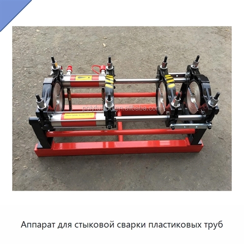 Аппарат для стыковой сварки пластиковых труб