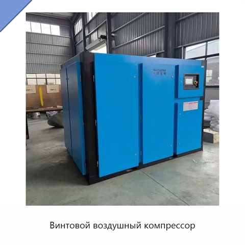 Винтовой воздушный компрессор