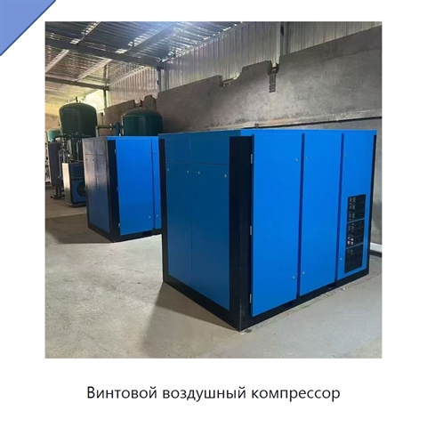 Винтовой воздушный компрессор