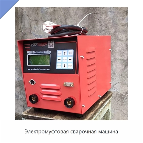 Электромуфтовая сварочная машина