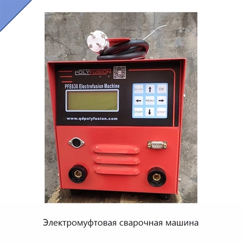 Электромуфтовая сварочная машина