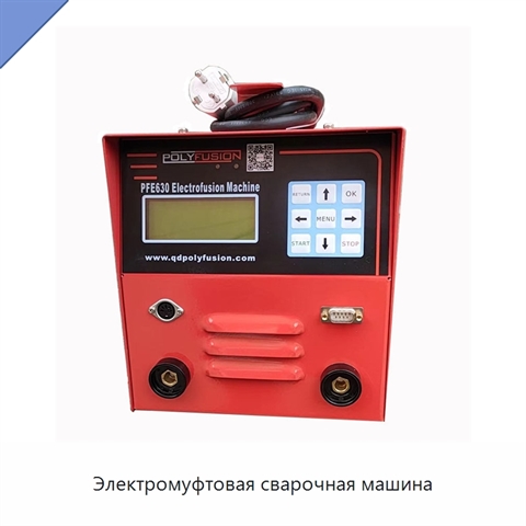 Электромуфтовая сварочная машина