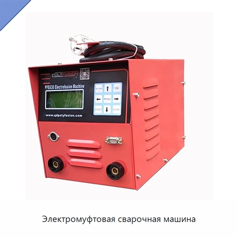 Электромуфтовая сварочная машина