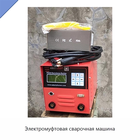 Электромуфтовая сварочная машина