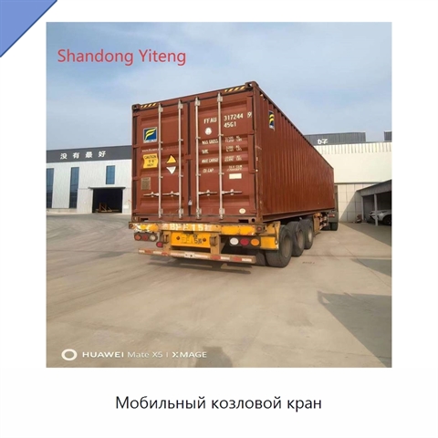 Мобильный козловой кран