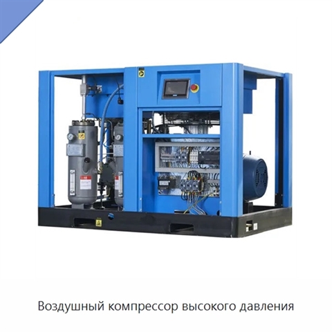 Воздушный компрессор высокого давления