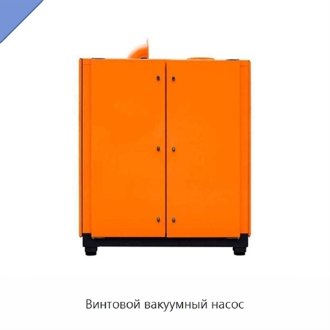 Винтовой вакуумный насос