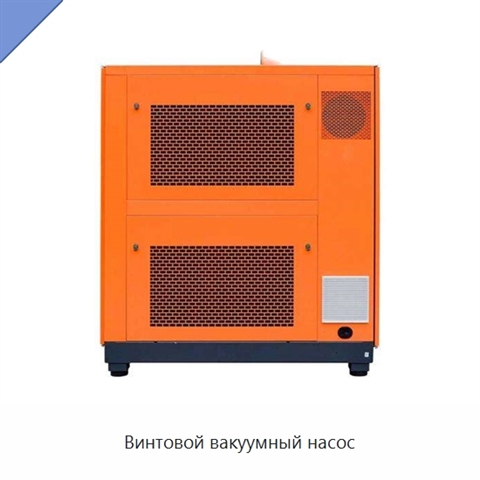 Винтовой вакуумный насос
