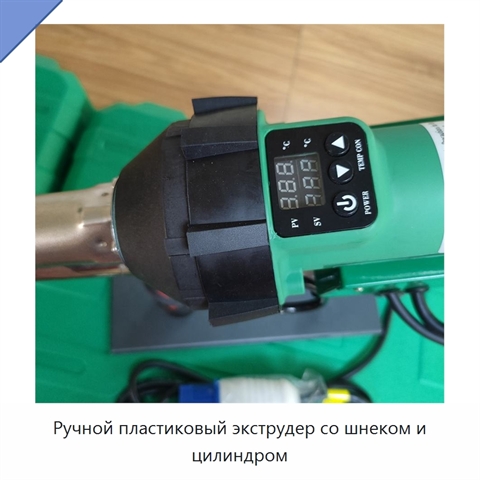 Ручной пластиковый экструдер со шнеком и цилиндром