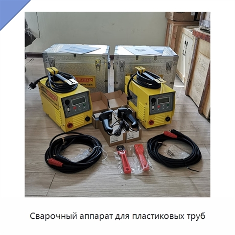 Сварочный аппарат для пластиковых труб