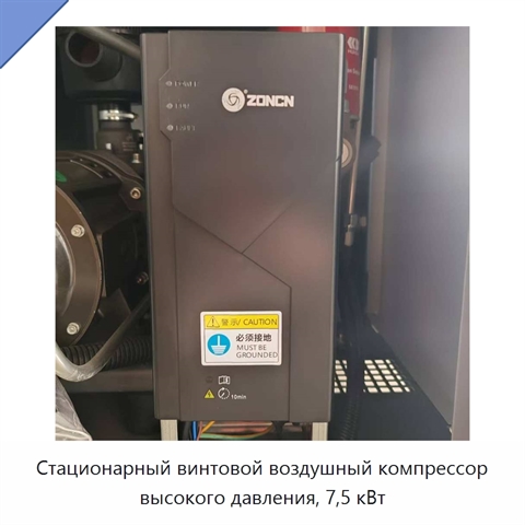 Стационарный винтовой воздушный компрессор высокого давления, 7,5 кВт